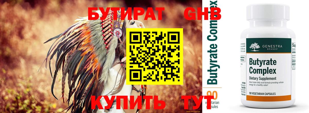 Бутират оксибутират Наро-Фоминск