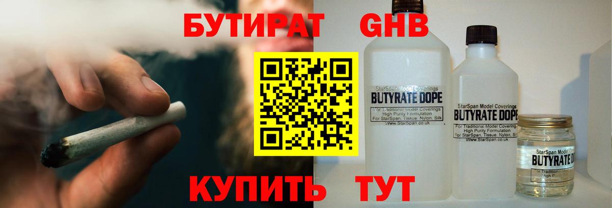 БУТИРАТ бутик Наро-Фоминск