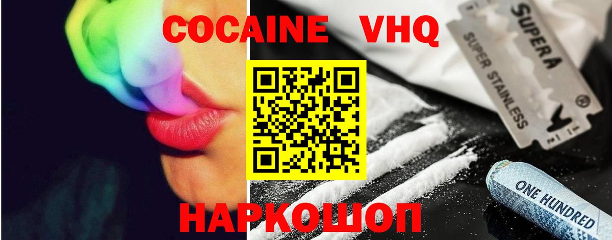 COCAIN  Вход с VPN  Наро-Фоминск  COCAIN 98% 