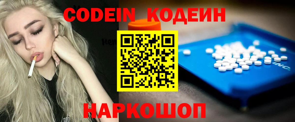 Кодеиновый сироп Lean напиток Lean (лин)  Наро-Фоминск 