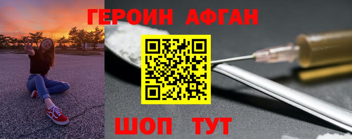 ГЕРОИН хмурый Наро-Фоминск