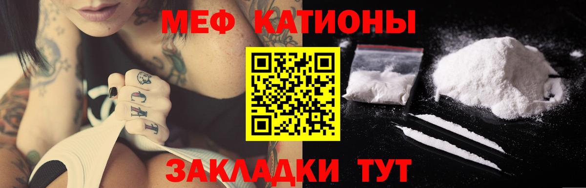 Меф мяу мяу  Наро-Фоминск