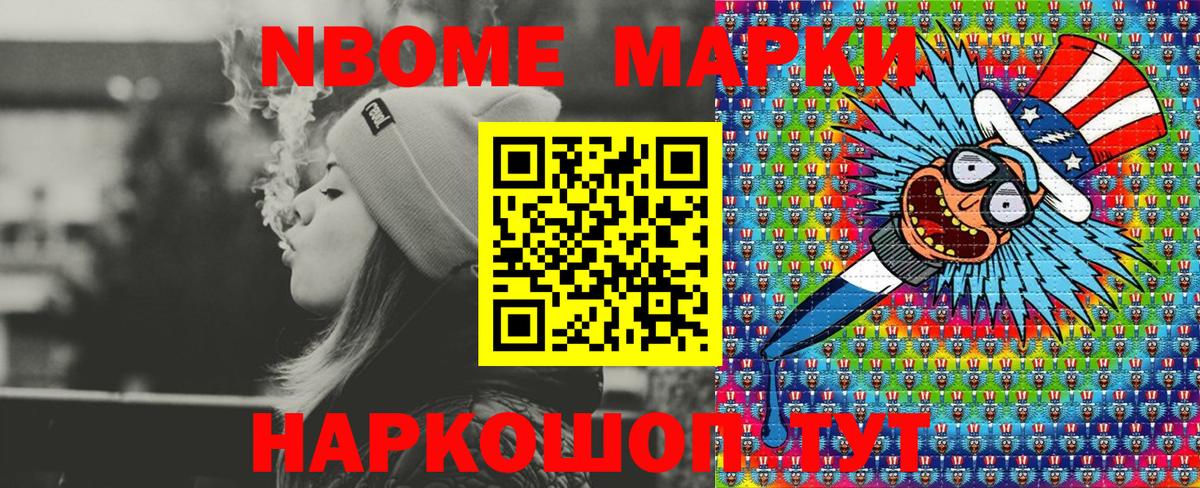 Марки N-bome 1500мкг  наркота  Наро-Фоминск 