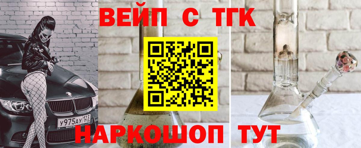 Дистиллят ТГК жижа Наро-Фоминск