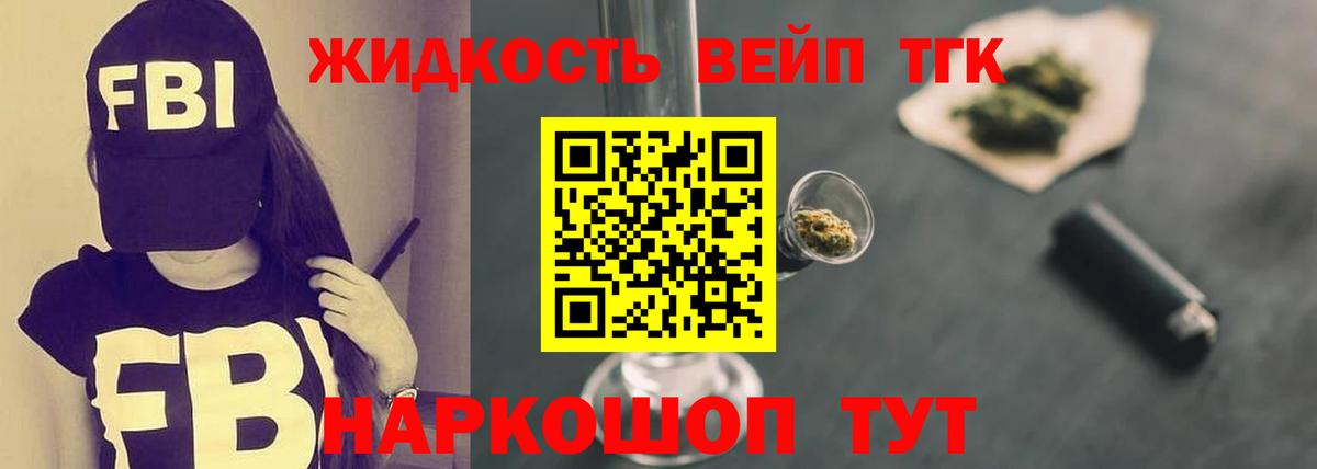 ТГК вейп с тгк  Вход с VPN  ТГК гашишное масло  Наро-Фоминск 